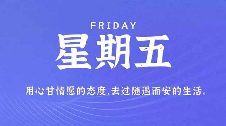 2月11日新聞早訊，每天1分鐘輕松了解整個(gè)世界！